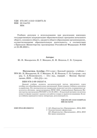 Обложка: Алгебра 9 класс, Макарычев