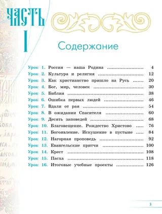 Обложка: ОРКСЭ 4 класс, часть 1, Васильева